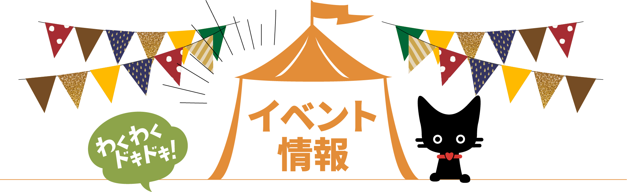 Lobelyにゃんフェス イベント一覧