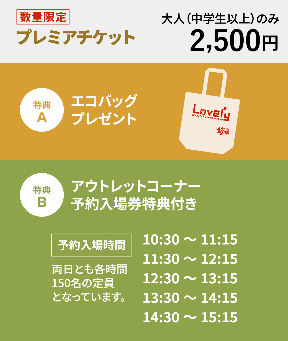プレミアチケット大人（中学生以上）2,500円