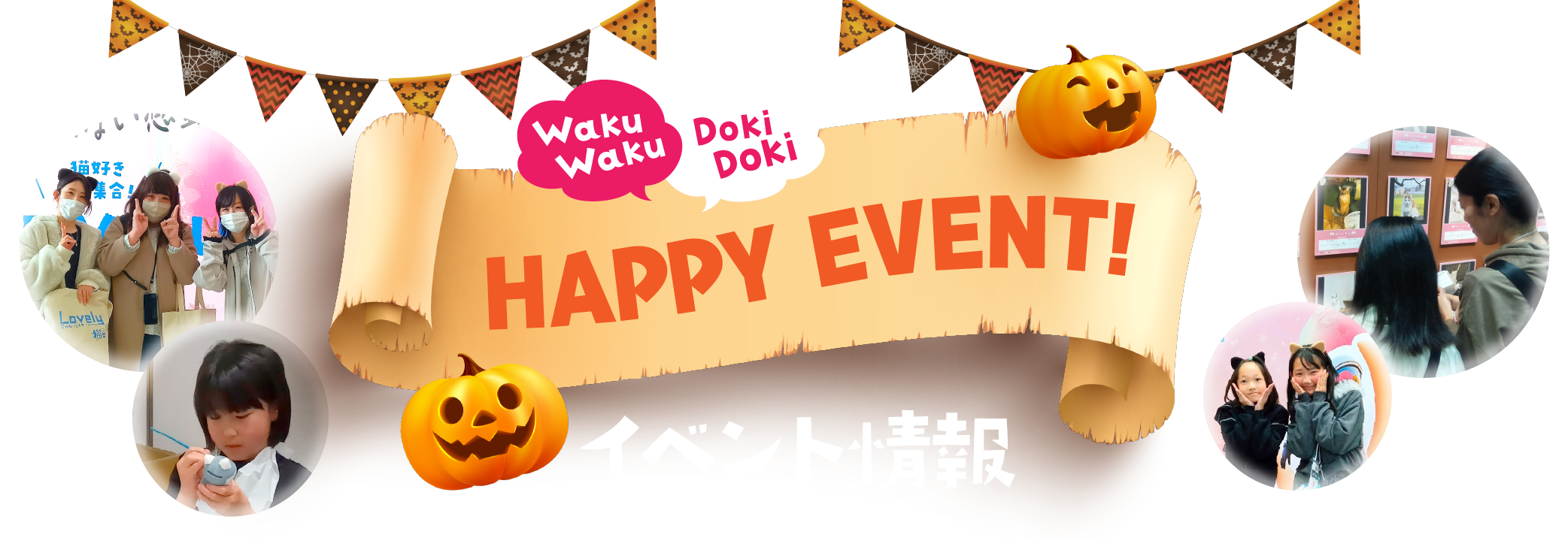 Lobelyにゃんフェス イベント一覧