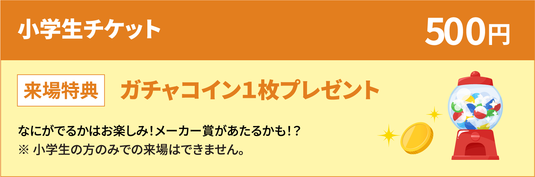 一般チケット大人（中学生以上）2,000円