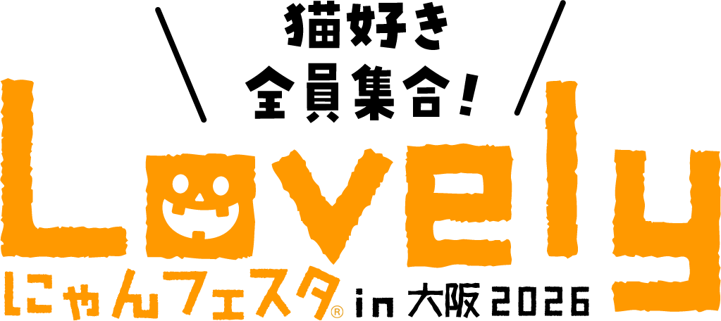 にゃんフェスタ ロゴ