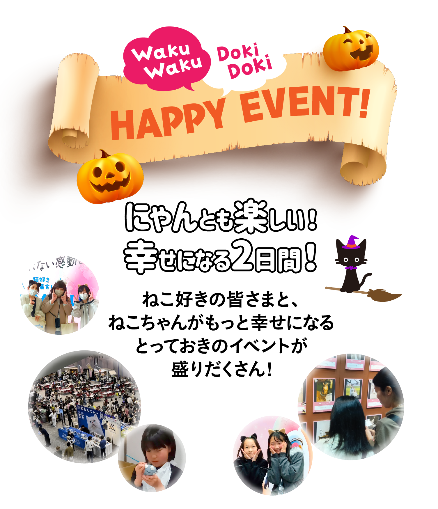 にゃんとも楽しい！！幸せな2日間