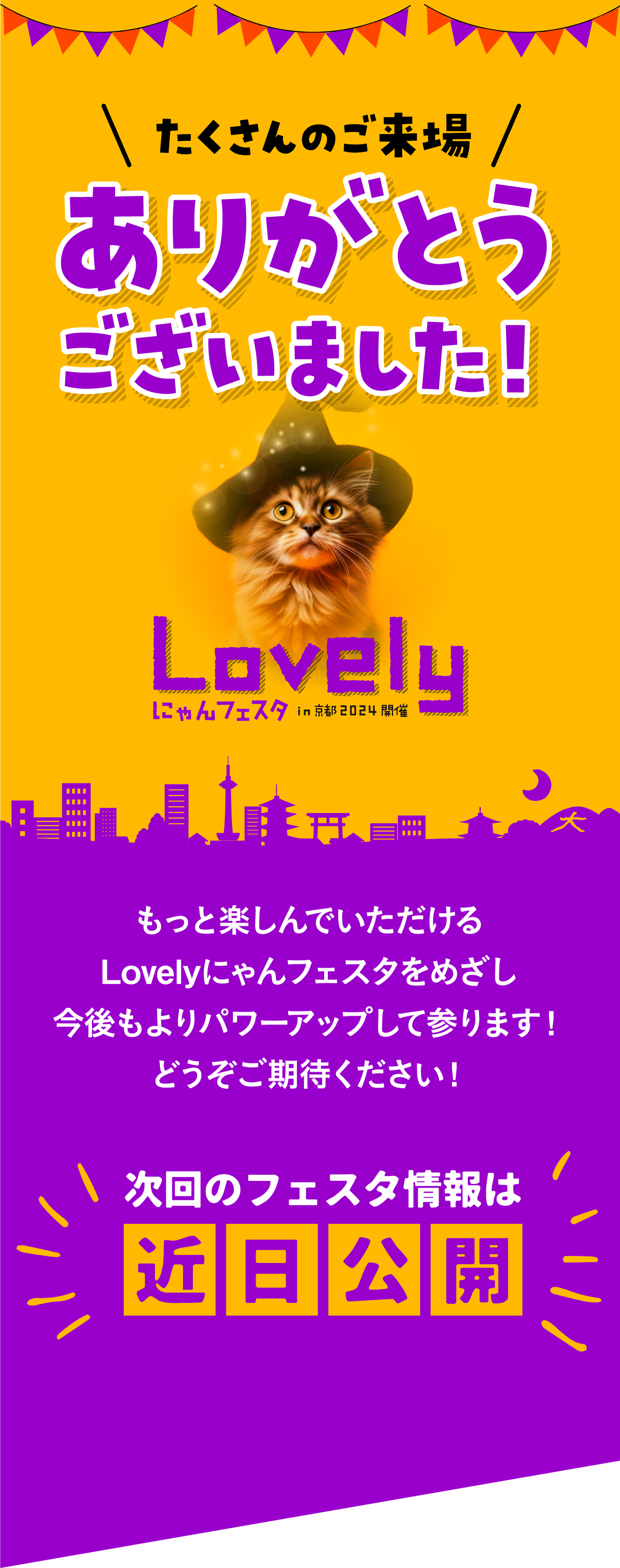 Lobelyにゃんフェスメインビジュアル