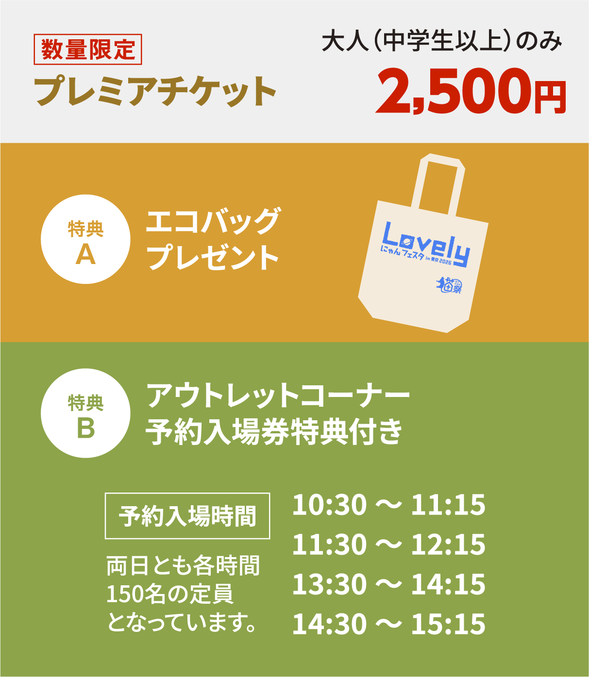 プレミアチケット大人（中学生以上）2,500円